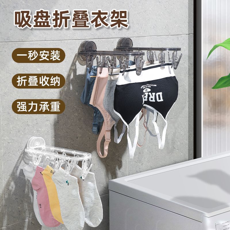 Suction Cup Clothes Drying Rack Foldableable Home Balcony Intimates and Socks Drying Rack Multi-Functional Creative Punch-Free Rack