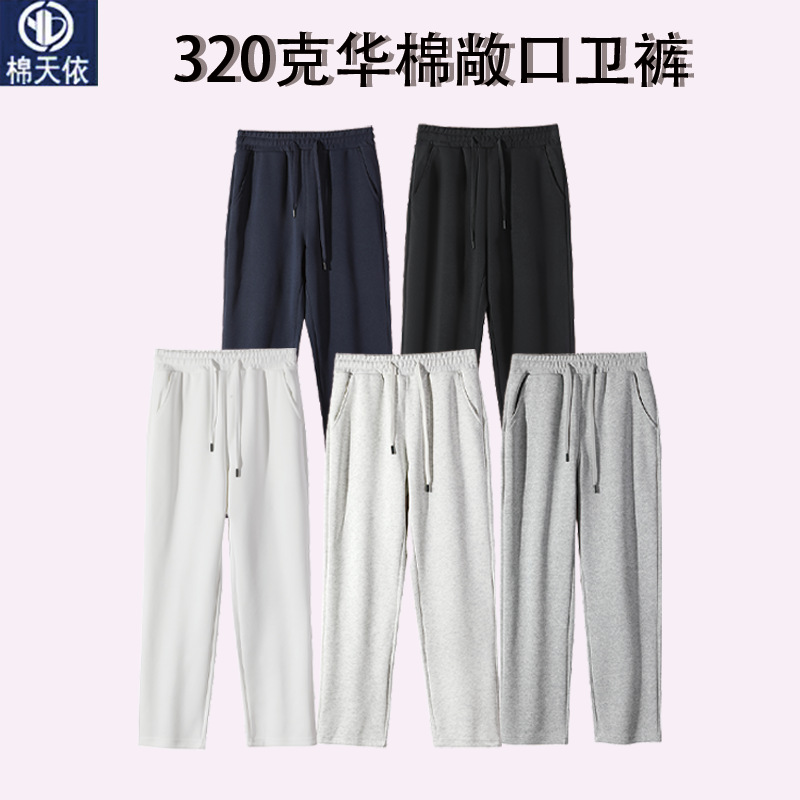 320g Cotton Open-Leg Sweatpants, Popular Solid Color, Simple, Casual, Versatile, Loose, Trendy Men's Straight-Leg Sweatpants