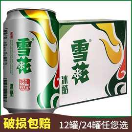 雪花冰酷啤酒330ml*24易拉罐装9度听整箱特价批发精酿原浆沈阳产