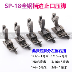 平車のSP-18のプラスチックの左右の辺の押えの止め金の押えの圧力線の接線の押えの全鋼の刃の押えの足