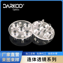 LED透镜景观灯灯具配件连体透镜3535光源5050光源达尔科批发