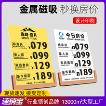 酒店价格展示牌公示牌今日房价标识牌宾馆民宿前台房间价格告示牌