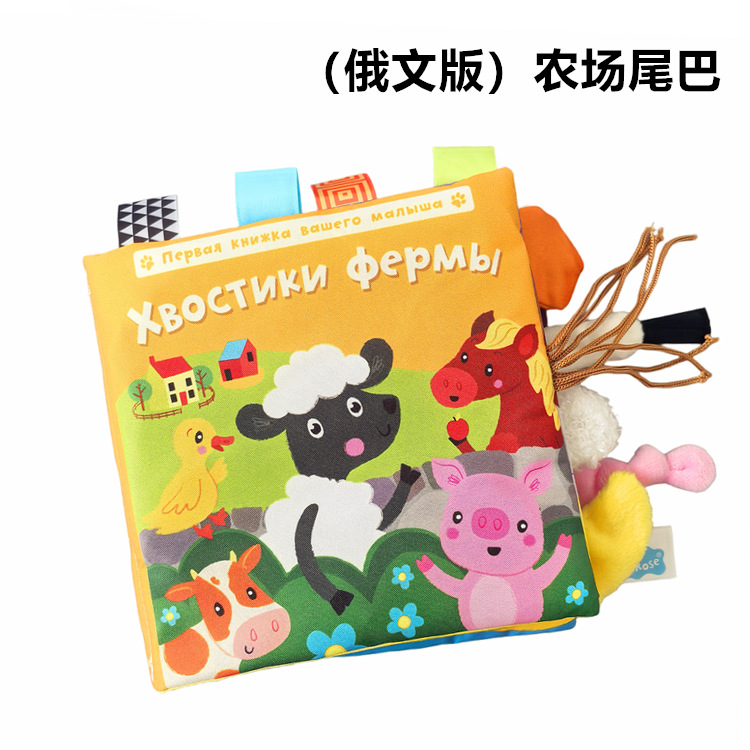 Libro de Tela con Cola de Animal LakaRose, Libro de Tela en Ruso, Libro de Tela con Papel Arrugado para Bebés, Libro de Tela para Educación Temprana, 0-1 Años