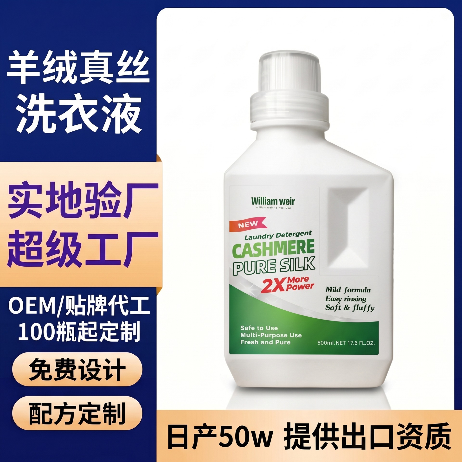 定制羊绒真丝洗涤剂防蛀护理桑蚕丝毛衣清洗剂羊绒衫防缩水洗衣液