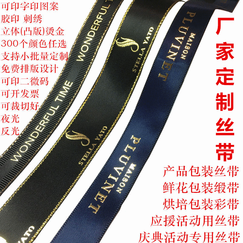 厂家定 制 印字丝带 LOGO缎带 广告缎带 烫金丝带 logo丝带-阿里巴巴