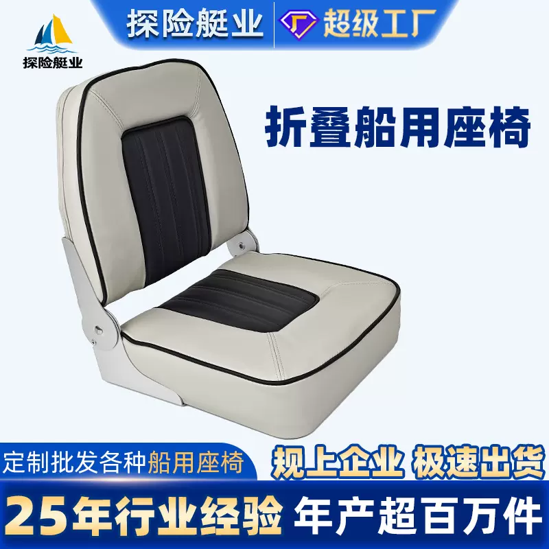 游艇座椅防腐防晒防水船用可折叠铝船快艇专用路亚艇船舶船用配件