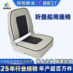 游艇座椅防腐防晒防水船用可折叠铝船快艇专用路亚艇船舶船用配件