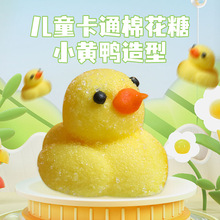 3d小黄鸭造型棉花糖果汁软糖果卡通网红蛋糕装饰可爱儿童零食礼物