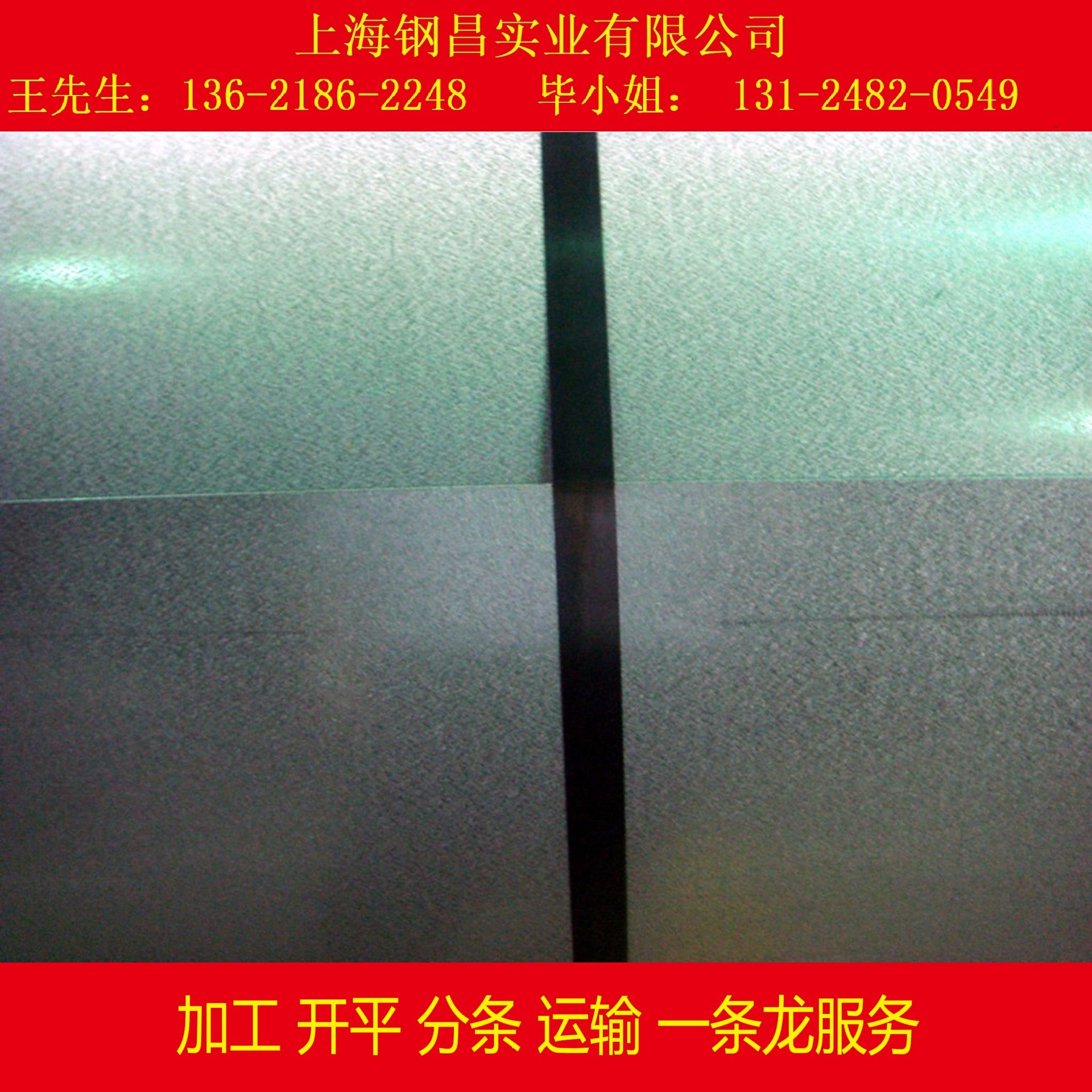 首钢耐指纹镀铝锌卷板DX51D+AZ150g 1.45*1250*2500 镀铝锌板零售