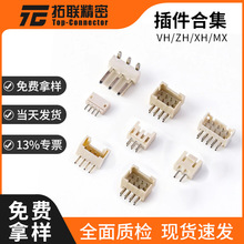�Ӳ��������MX1.25/ZH1.5/PH2.0/XH2.54/VH3.96����ֱ������
