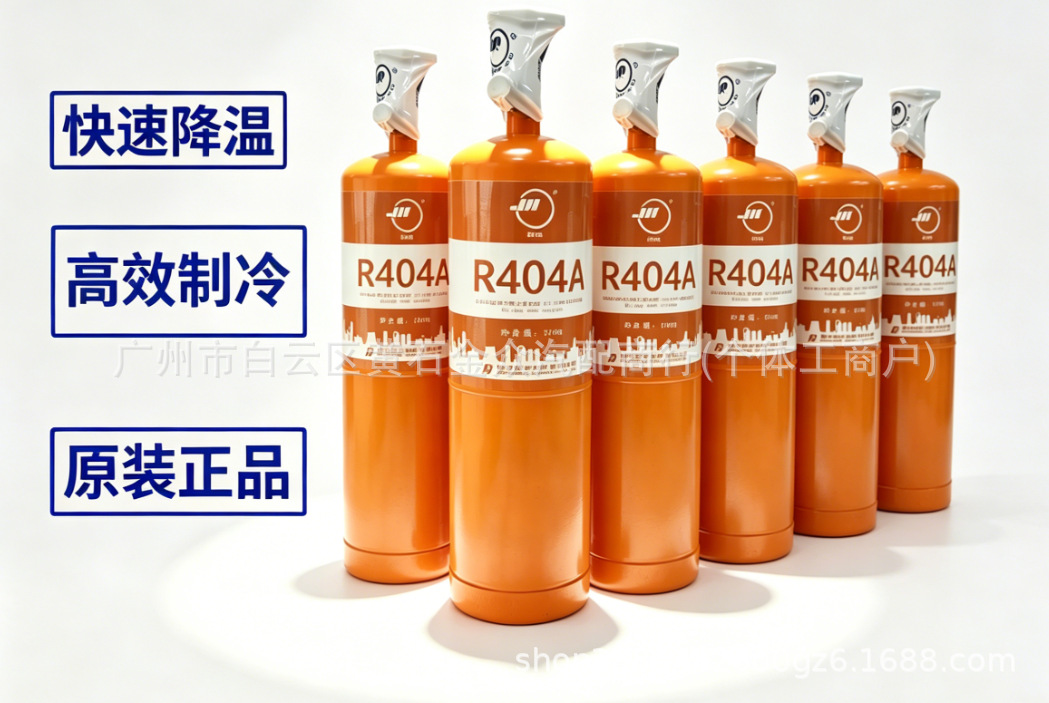 Juhua R404 Refrigerant Freon Ice Refrigerant 1 Liter High-Pressure Canister Net Weight 550G/Bottle Genuine Manufacturer Product
