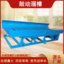 定制鼓动溜槽洗砂金设备 FGS-15鼓动溜槽选金设备 重力选矿溜金槽