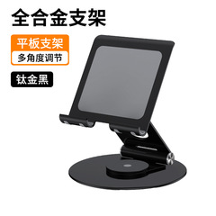 新品360旋轉鋁合金桌面支架多功能調節平板懶人支架 摺疊手機支架