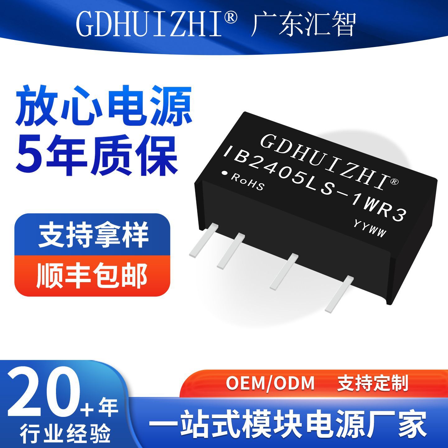 dcdc新能源模块 IB2405LS-1WR3定压24V转5V稳压输出隔离模块电源