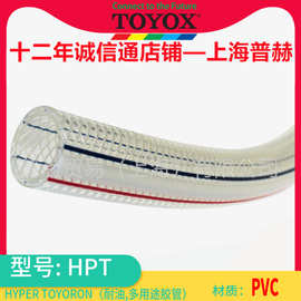 HPT-9/HYPER TOYORON多用途透明耐油网纹胶管日本toyox增强网线管