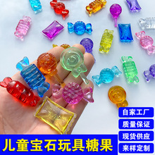 亞克力鑽石塑料寶石仿水晶寶石玩具小糖果兒童考古游樂園挖機獎勵