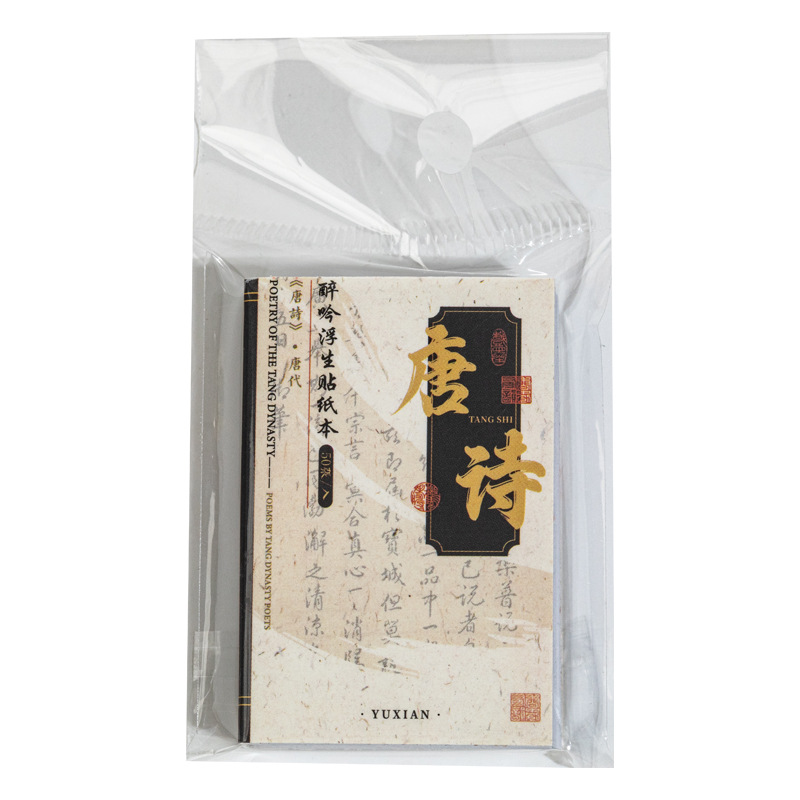 El lenguaje ocio retro estilo nacional pegatinas libro borracho Yin flotante serie de estilo antiguo texto poesía material decoración collage