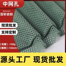 全涤经编布低弹洞洞布网眼布洗衣袋网布渐变布料做裙子polo衫面料