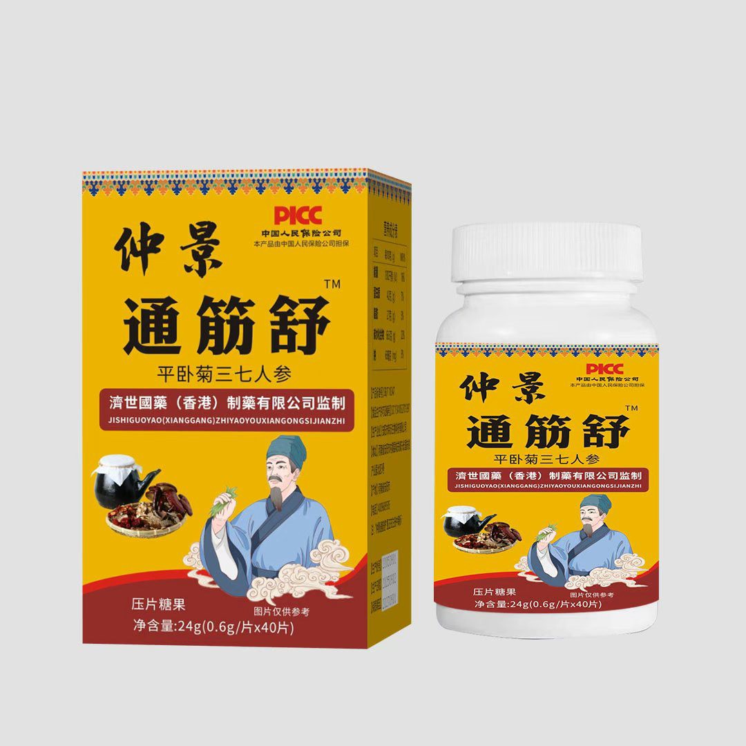 【仲景筋通舒40片】