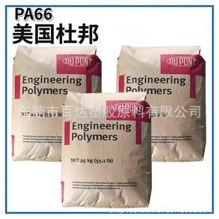 Agent Sales of American Dupont Toughened Nylon Pa66 8018 14% Fiberglass Stability Nylon Plastic