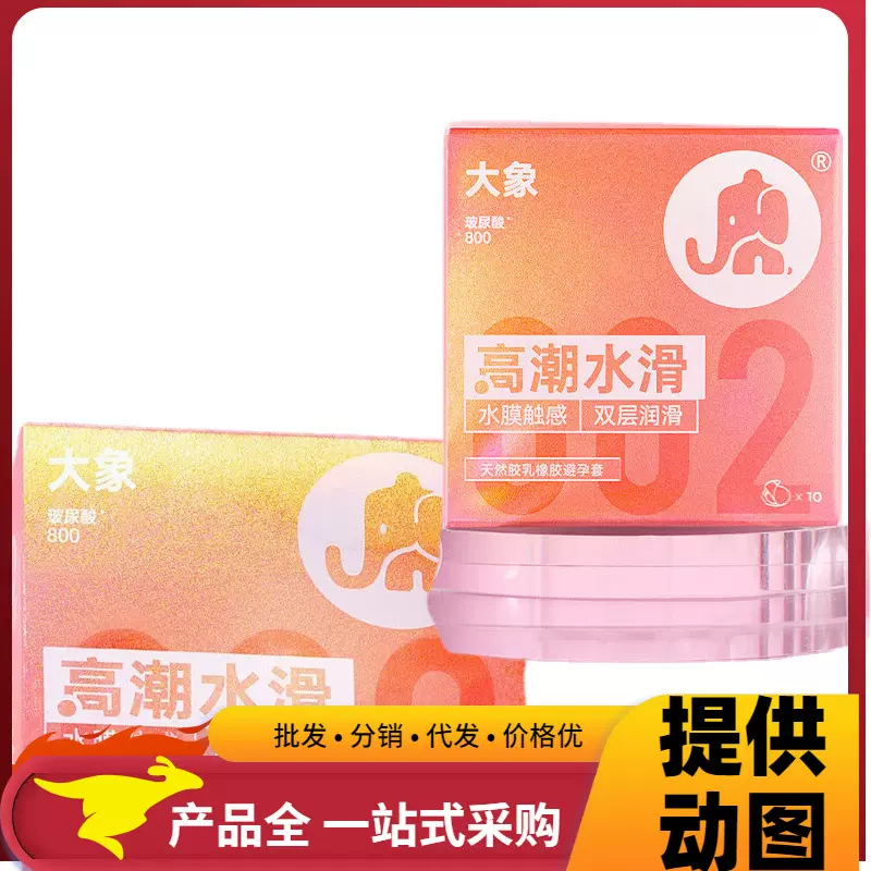 大象高潮水滑系列升级款玻尿酸避孕套成人情趣计生用品批发代发