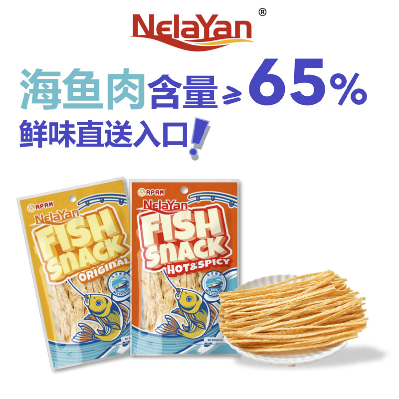 马来西亚NELAYAN奈渔海香鱼丝原味香辣味即食深海鱼零食柳丝鱼条
