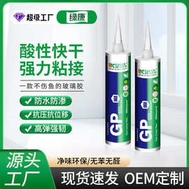 加工定制酸性透明硅酮玻璃胶整箱批发瓷白酸性美容防霉结构胶