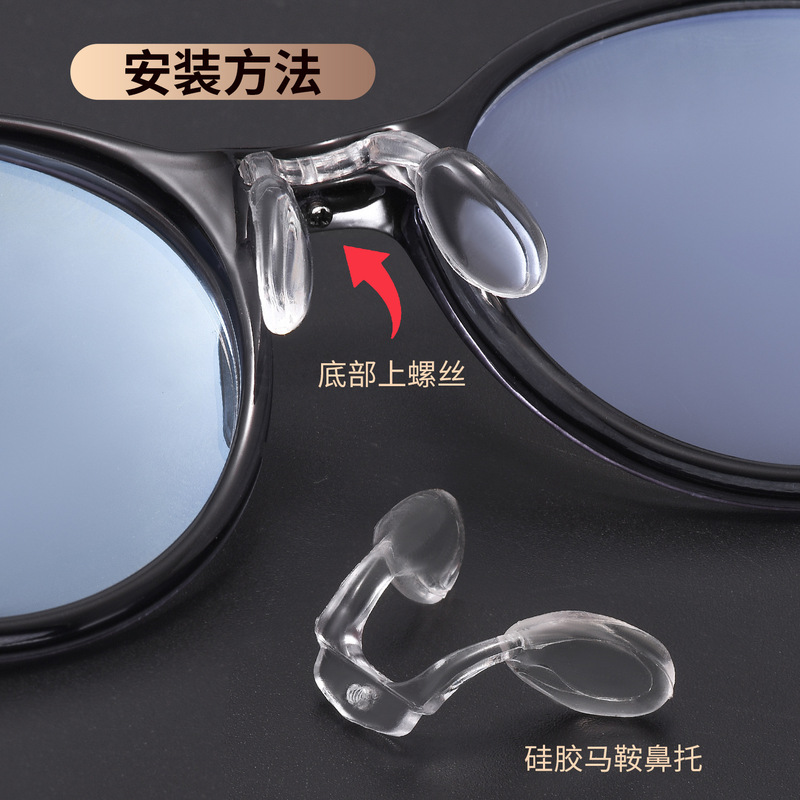 马鞍鼻托连体U型儿童眼镜鼻托马鞍螺丝式卡式一体眼睛托硅胶鼻垫|undefined
