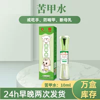 Hua Cheng горькая вода для ногтей для детей, чтобы они перестали сосать палец, детский противосверлящий и горький агент для сосания пальцев оптом, горькая вода для ногтей