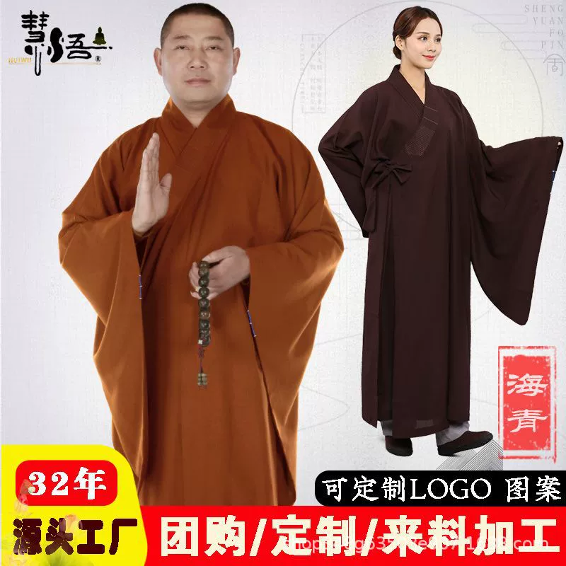 Портретная одежда Huiwu Haiqing для дам, производитель Тайвань Ма Ма Опacity мужчин и женщин монашеская одежда монашеская одежда весна-лето-осень-зима медитация Haiqing