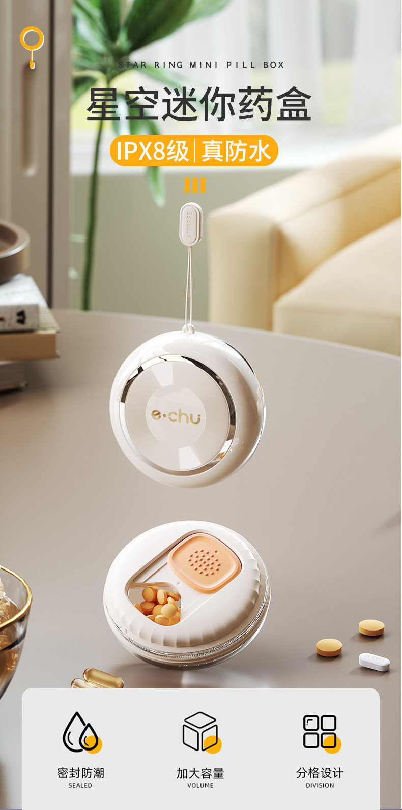 星空药盒详情_01