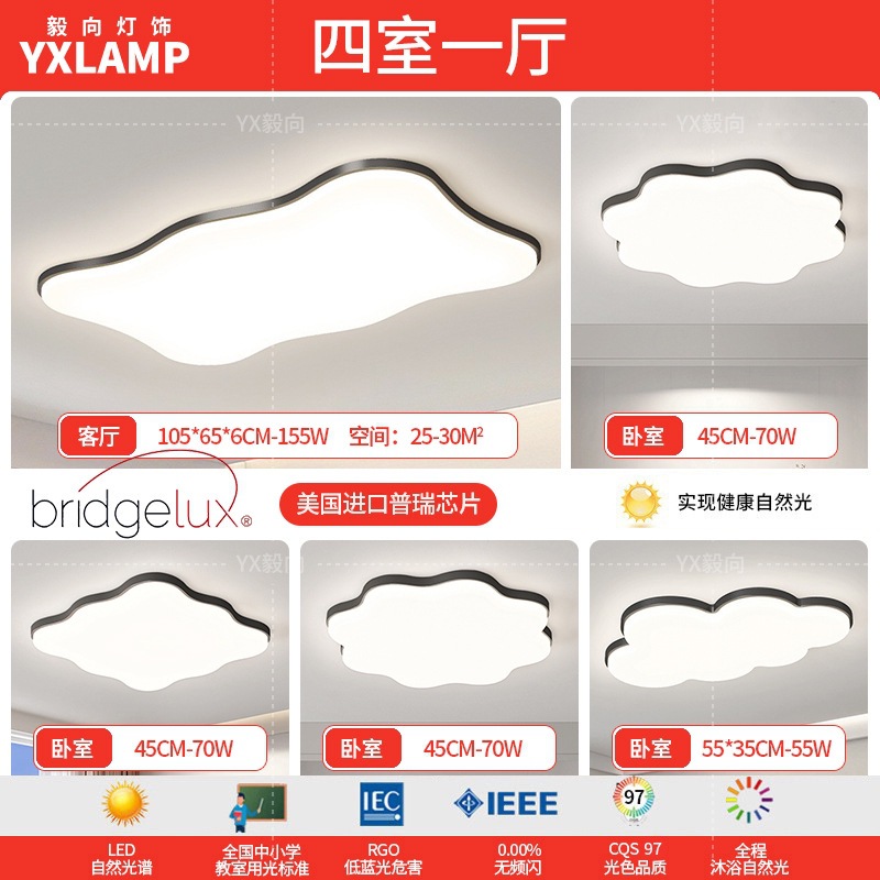 Luz principal de la sala de estar 2025 nueva lámpara moderna y simple Guangdong Zhongshan paquete de toda la casa combinación de luz de techo de viento de crema