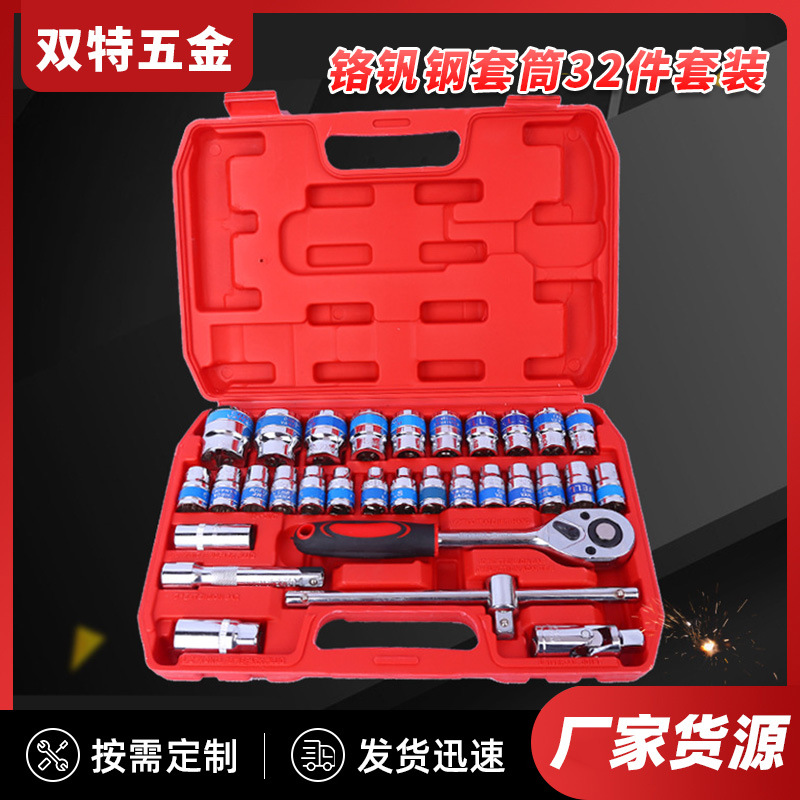 批发32件套筒扳手套装汽修机修棘轮扳手组套1/2速扳手镜面套筒