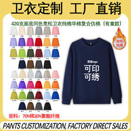 跨境圆领卫衣熠枫工作服班服华棉复仿棉420克连帽加绒连帽外套