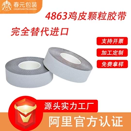 工业产品胶带;办公用品胶带;电子产品胶带