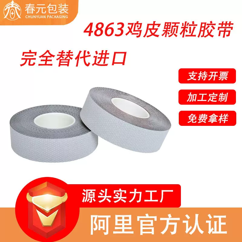 防滑防粘颗粒鸡皮高温胶带原厂直销惠天然橡胶定位机器辊轴筒包辊