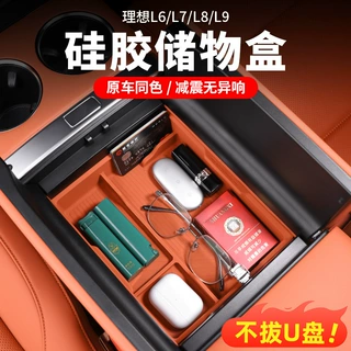 专用理想L6L7L8L9款扶手箱储物盒收纳置物神器汽车必备内饰改装配