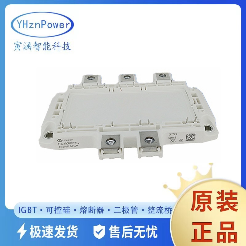 IGBT电驱模块 效率模块 F3L300R07PE4 二极管 可控硅模块高效