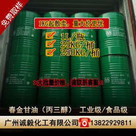 甘油USP 食品级马来西亚椰树马来宝洁甘油 食用丙三醇VG