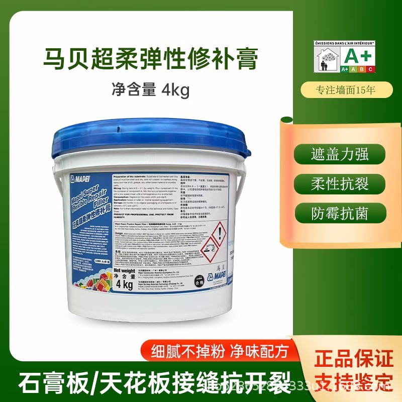 马贝修补膏超弹柔性防水防潮防开裂家用墙面腻子粉乳胶漆修复裂缝