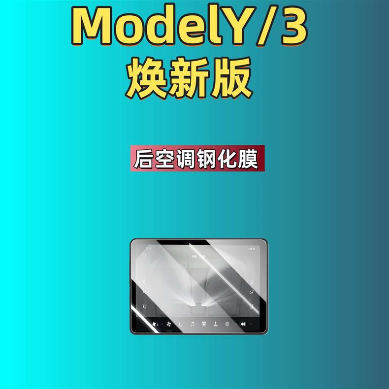 25 Models of the Updated Version of Model 3/Y Tesla Screen Tempered Film, High-Definition Navigation Display Screen Tesla Tempered Film