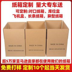 カートンカスタム加工 Amazon FBA 5 小バッチ梱包箱カスタム層エクストラハードカートン卸売