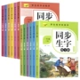 同步小学生生字语文字帖