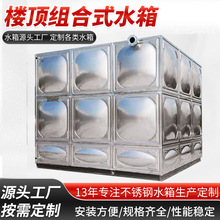 316不锈钢保温水箱加厚304不锈钢组合水塔家用养殖储水罐消防水箱