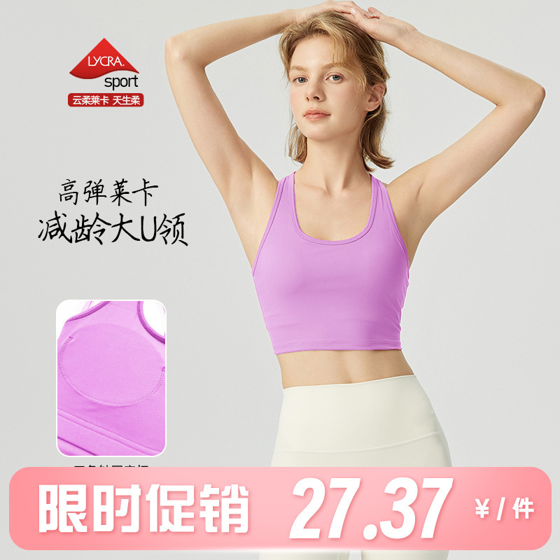 Zhouyou's New Spring Sports Bra with U-Neck, Wide Shoulder Straps, Fixed Cups, Yoga Wear for Women, Lycra Fitness Wear