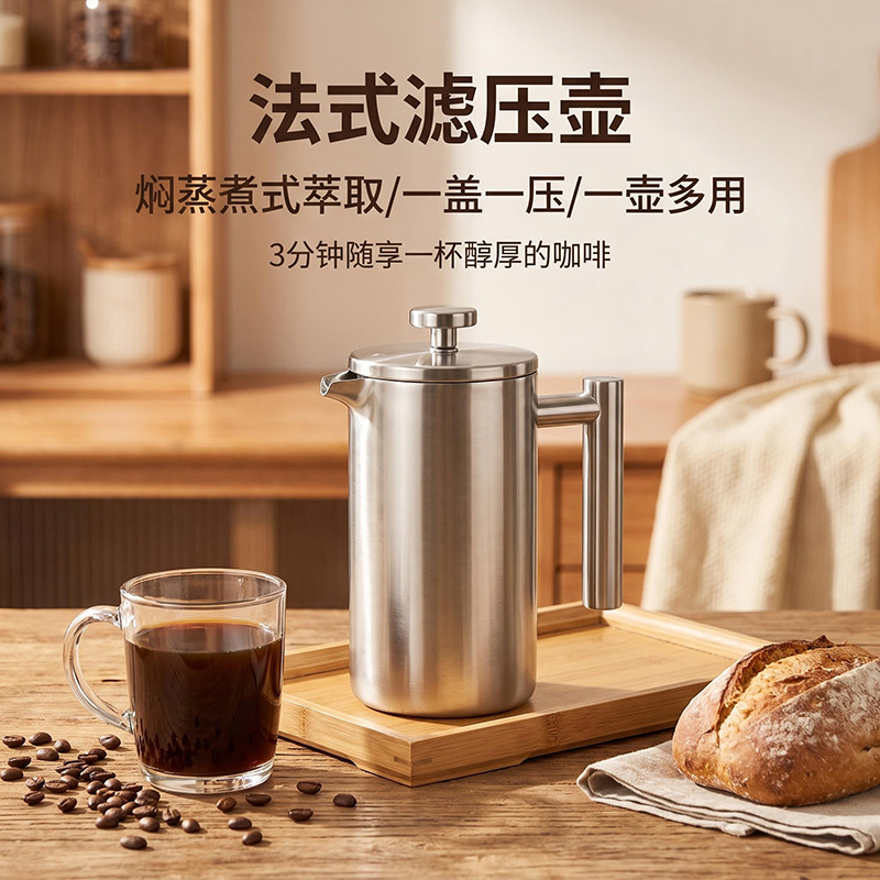 304 stainless steel French press pot, double-layer anti-scald hand-brewed coffee pot, filter press pot, tea pot, coffee utensil, French press pot