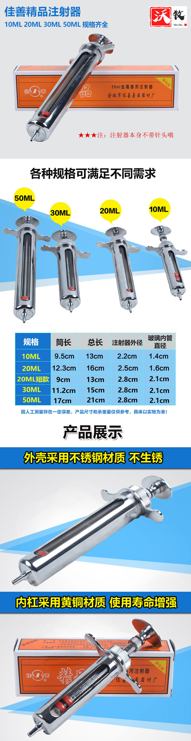 佳善注射器_01