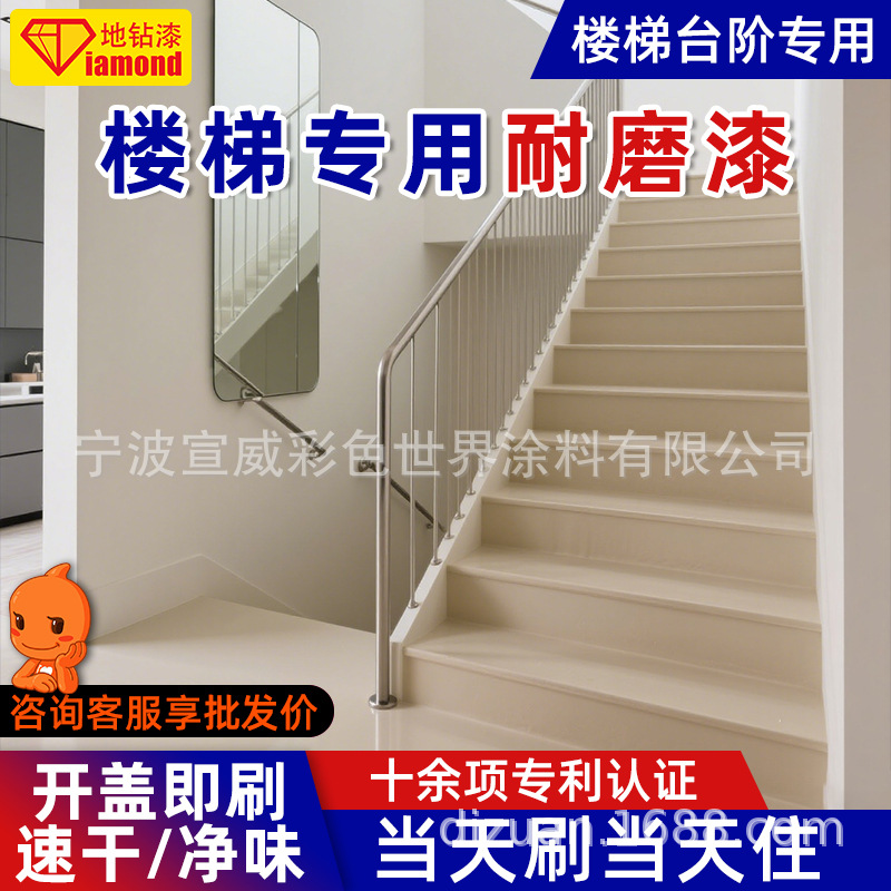 楼梯台阶漆楼梯专用踏步地坪漆水泥地面改造翻新防水防滑地板漆