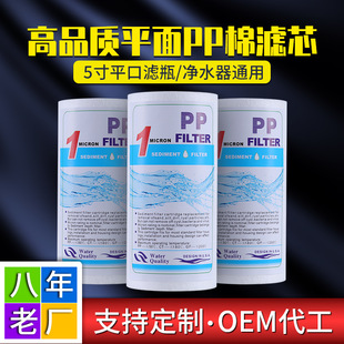 5 inch pp cotton filter element water purifier demonstration machine universal five inch primary PPF filter element filter bottle filter element water purifier filter element