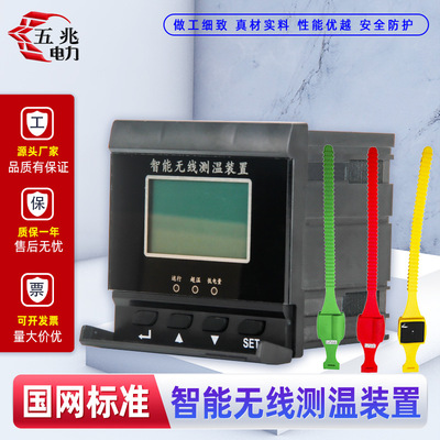 无线温度集中监测系统 高压电气接点在线测温 多点集中 3点测温|ms
